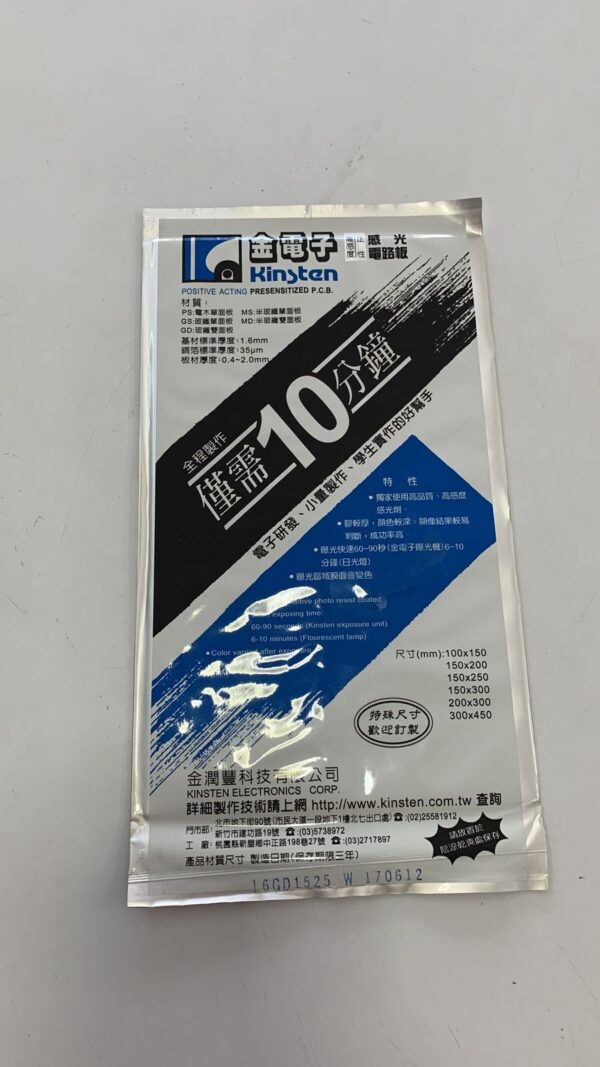GD1525 Epoxy Photo Resist PCB Double Layer Positive acting FR-4 15×25 cm
